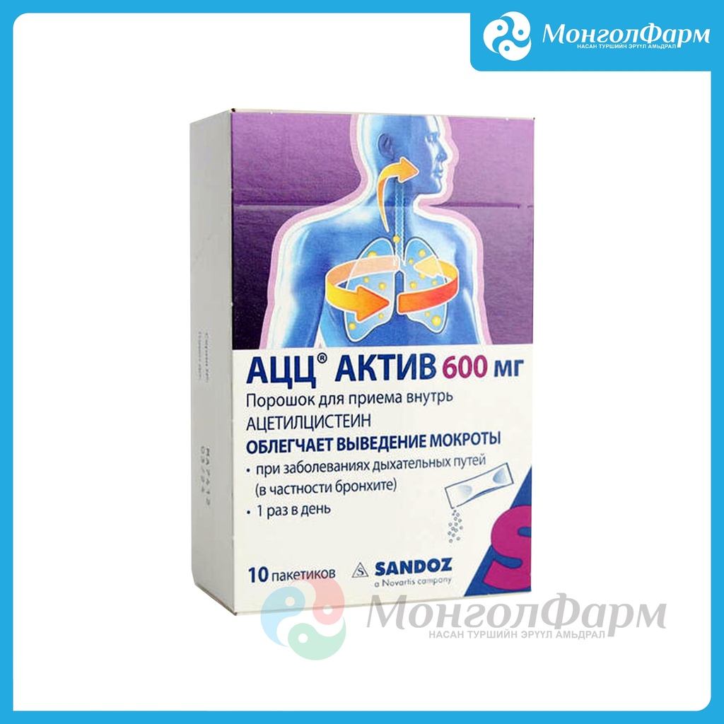 АЦЦ Актив 600мг №10