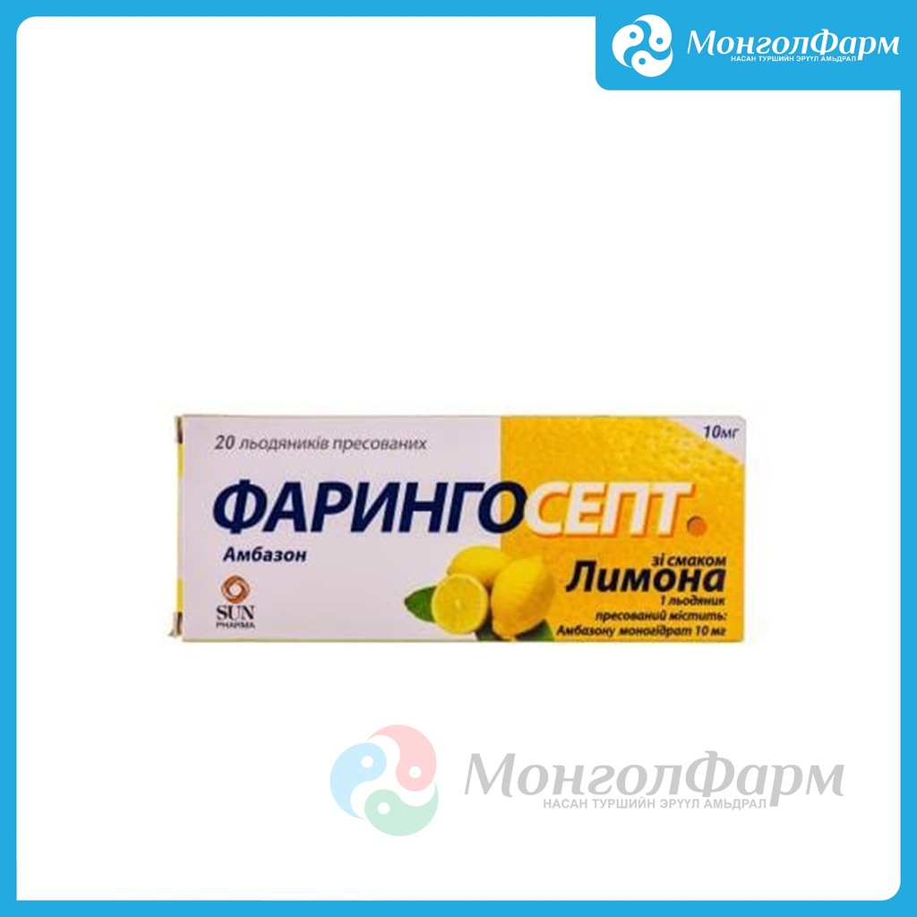 Фарингосепт 10мг №20 нимбэг