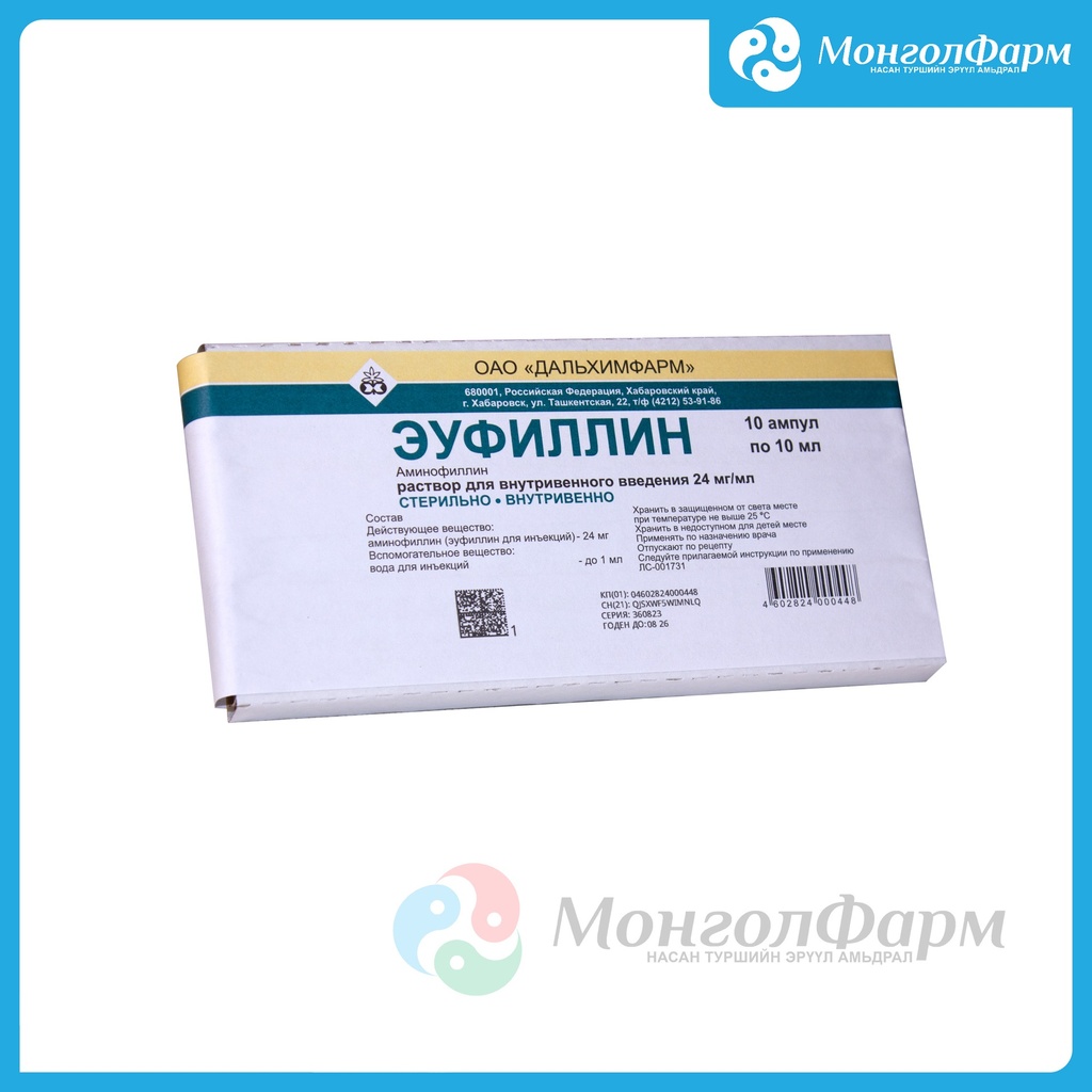Эуфиллин 24мг/мл 10мл №10