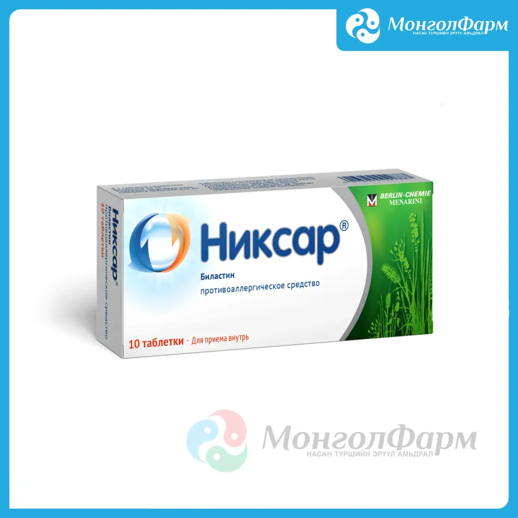 Никсар 20мг №10