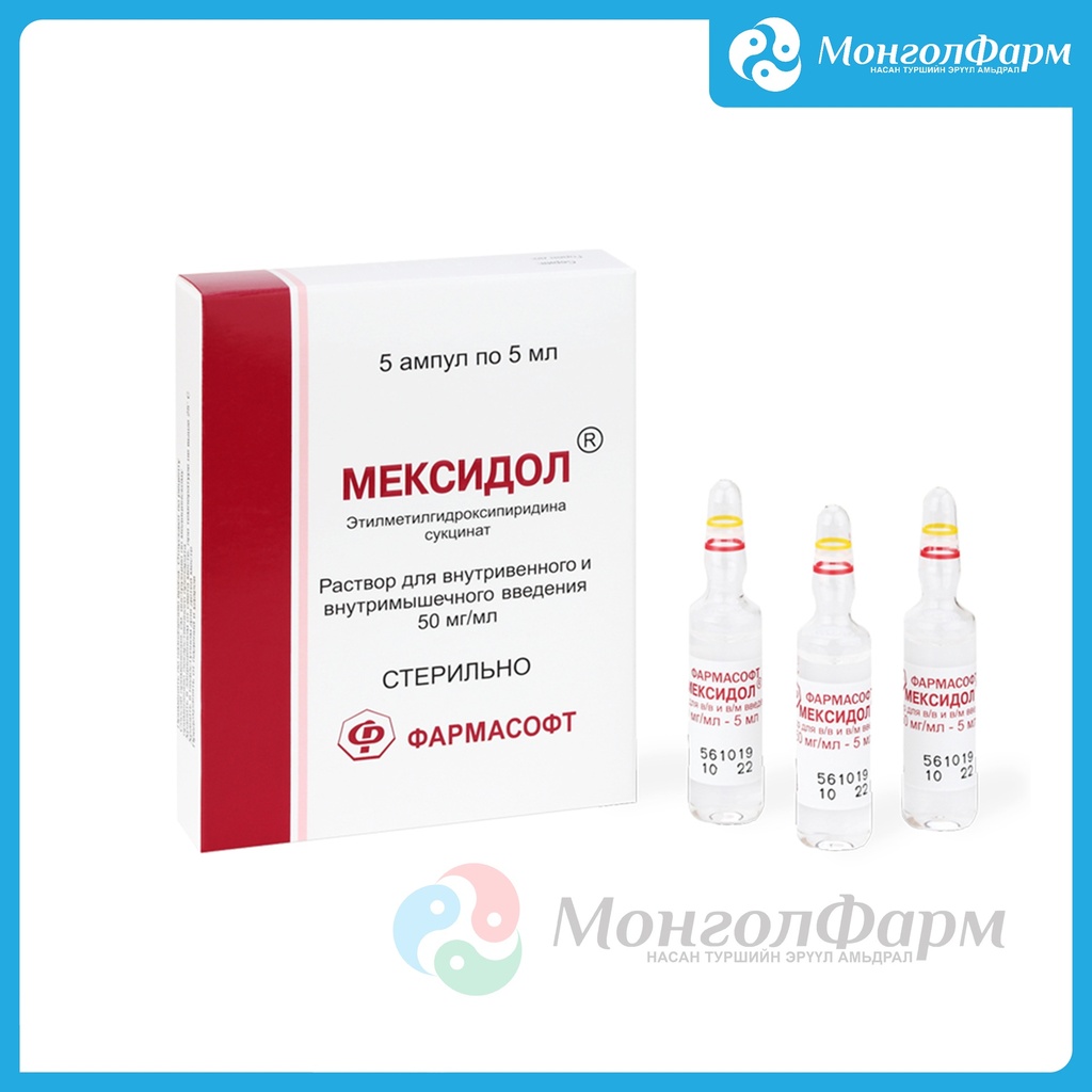 Мексидол 50мг/мл-5мл №5 