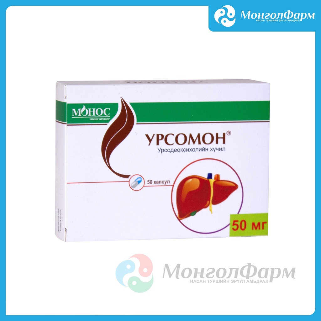 Урсомон 50мг №50