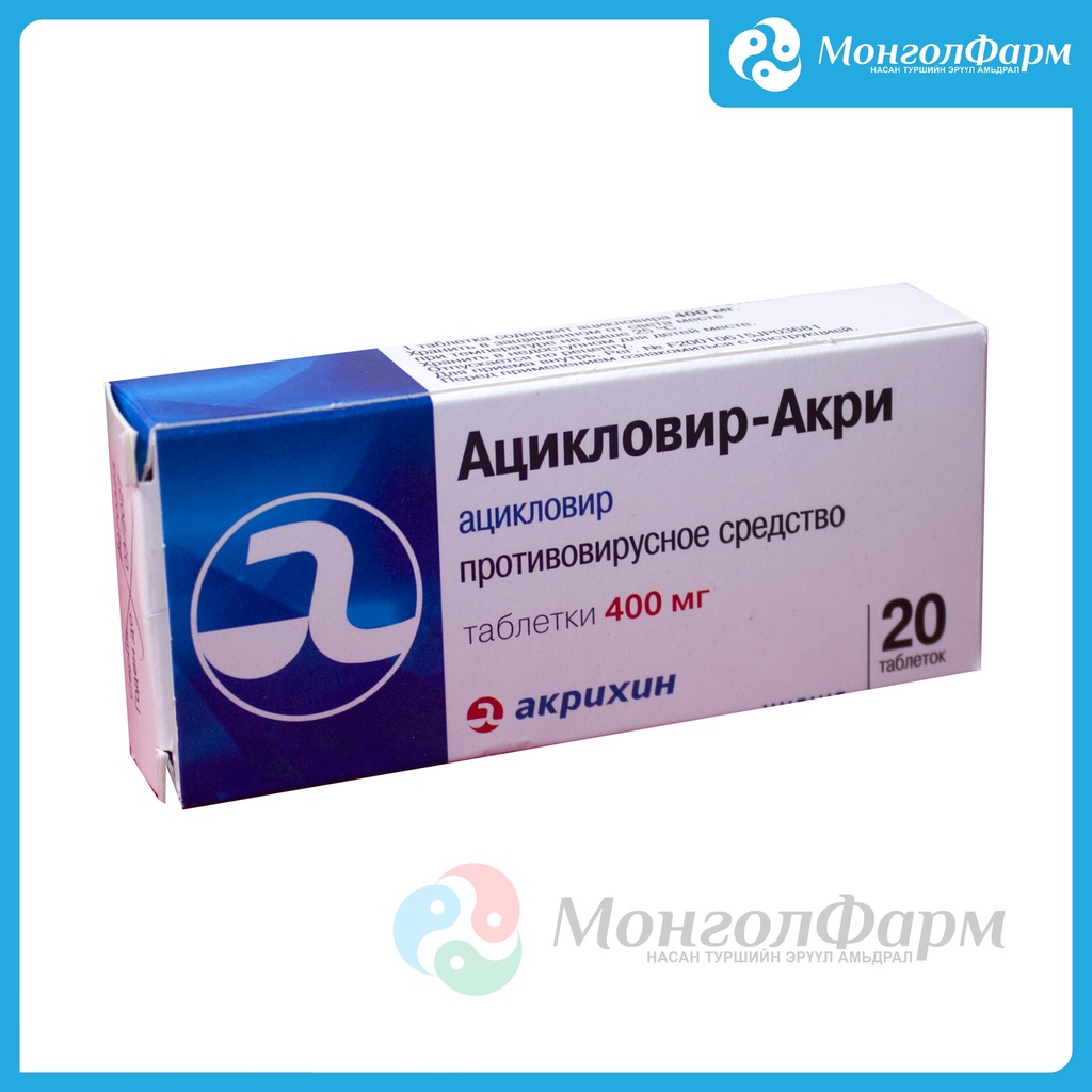 Ацикловир Акри 400мг №20