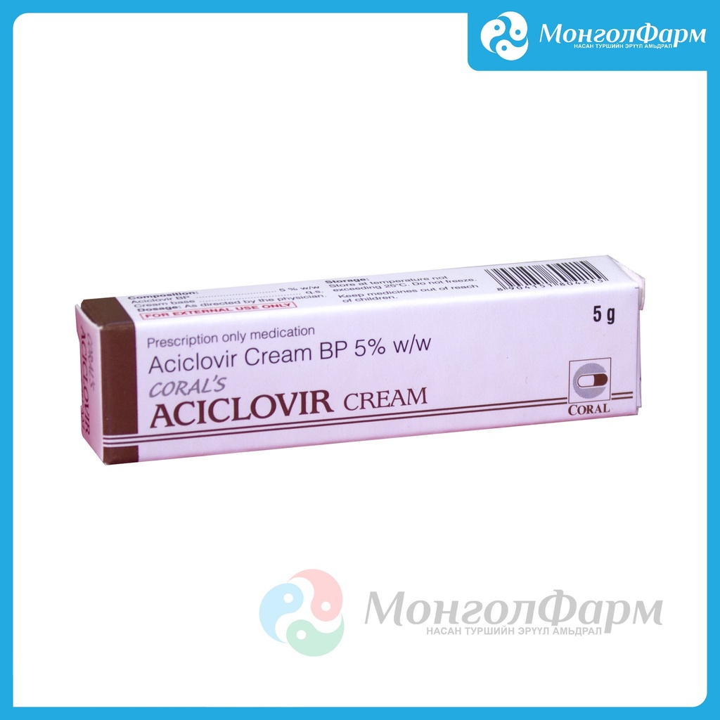 Ацикловир крем 5% 5гр