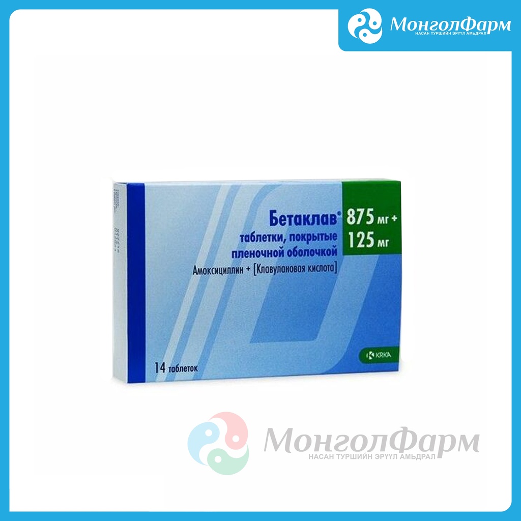 Бетаклав 875мг+125мг №14