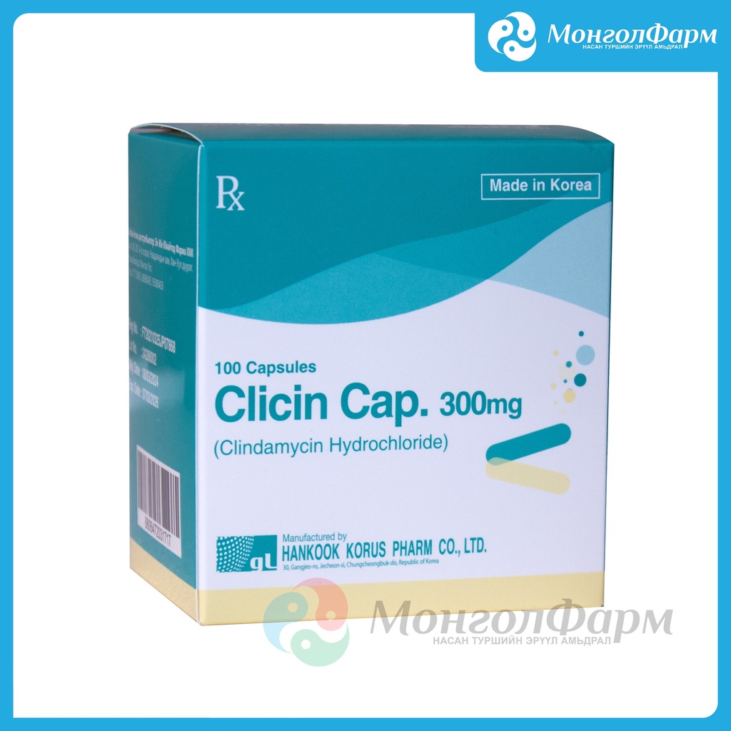 Клицин 300мг №100