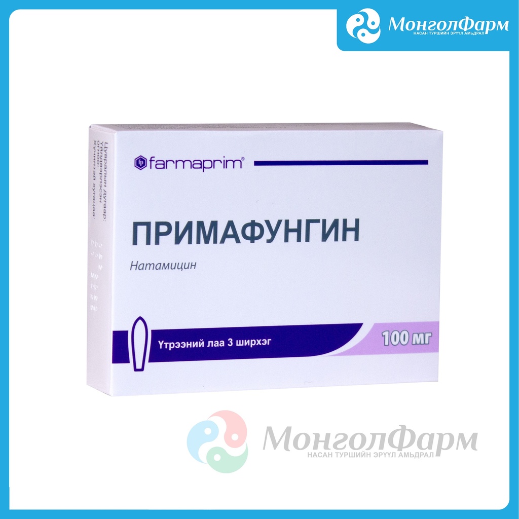Примафунгин 100мг №3