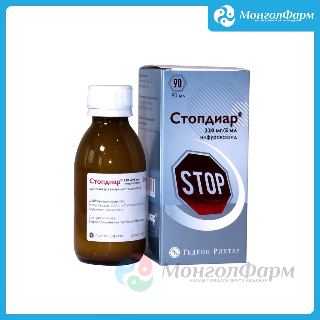 Стопдиар 220мг/5мл 90мл
