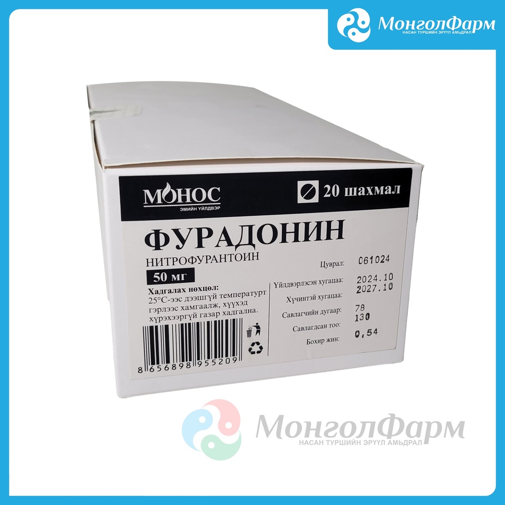 Фурадонин 50мг №20