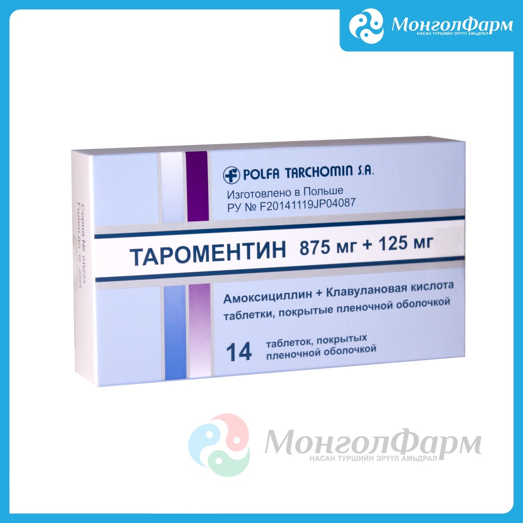 Тароментин 875мг+125мг №14