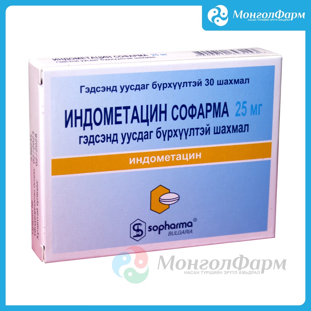 Индометацин Софарма 25мг №30