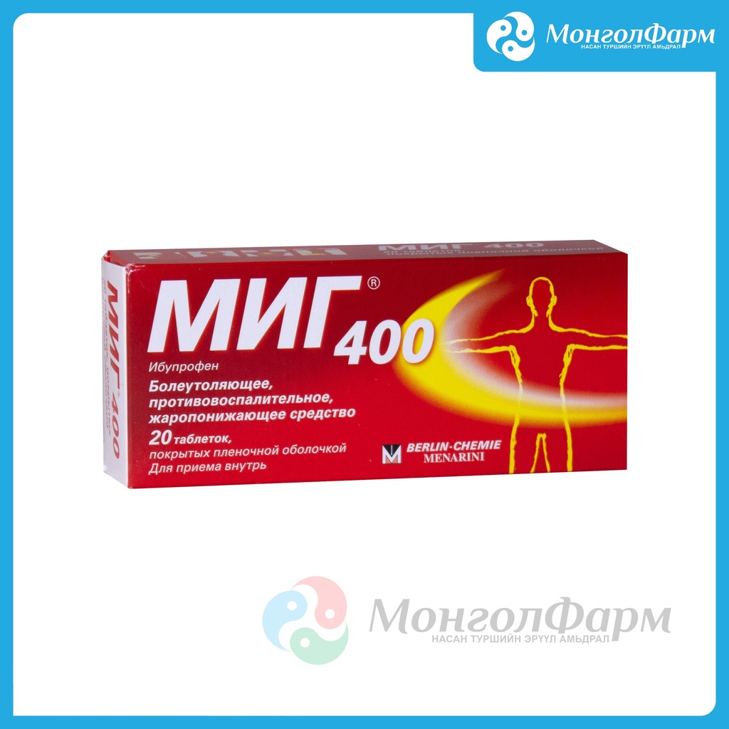 Миг 400 №20