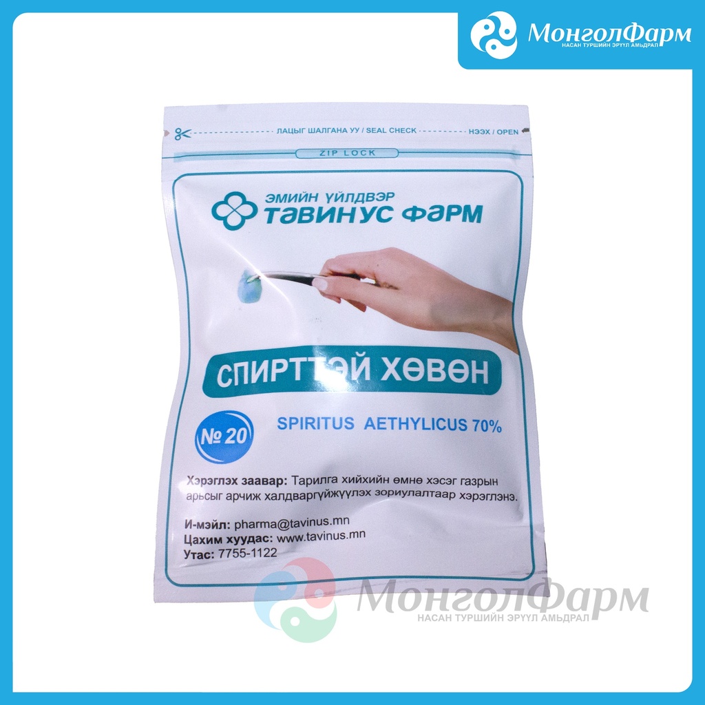 Спирттэй хөвөн №20