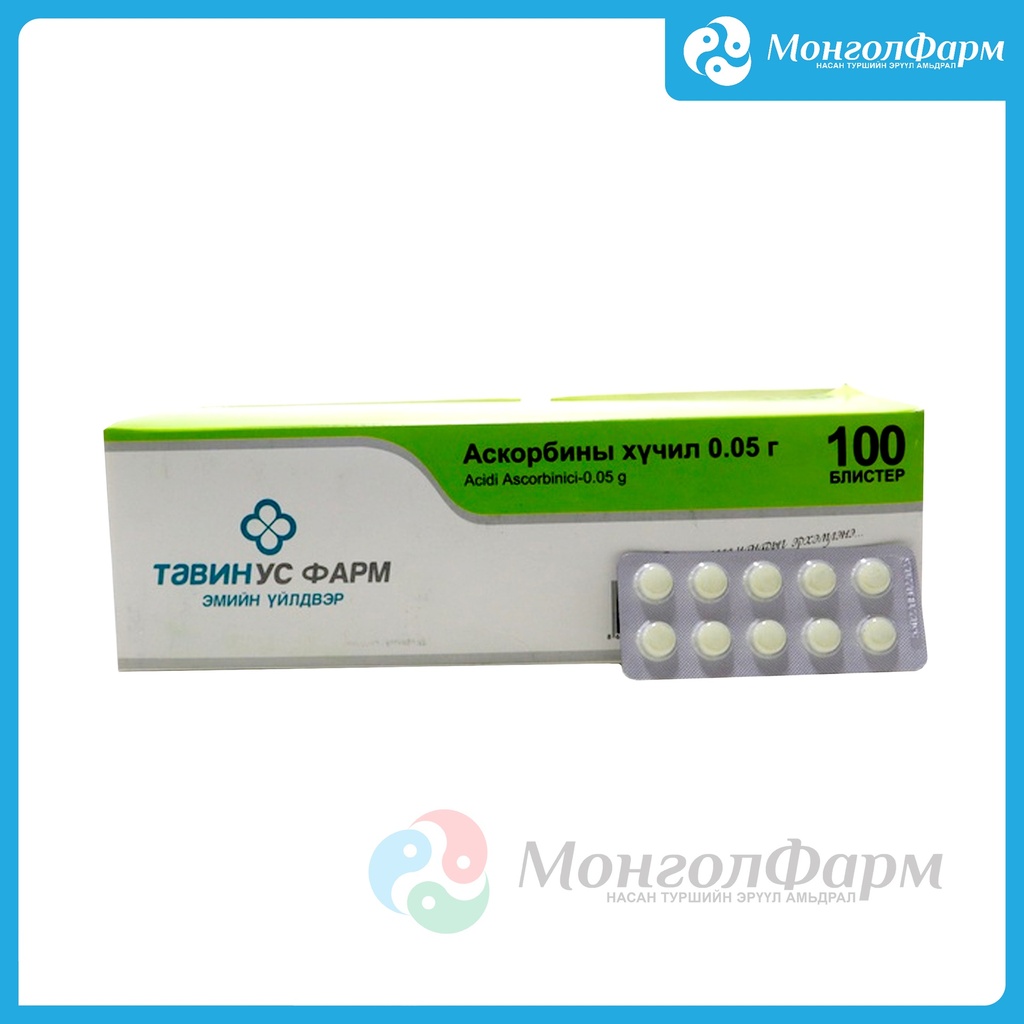 Аскорбины хүчил 50мг №10 