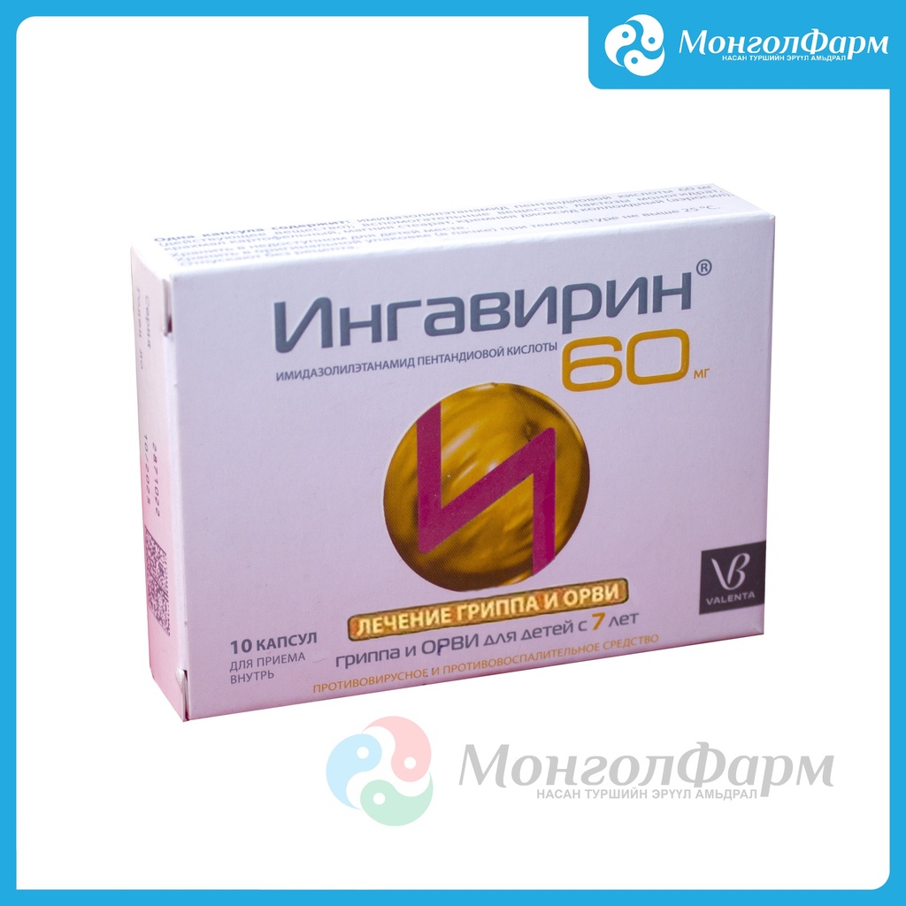 Ингавирин 60мг №10