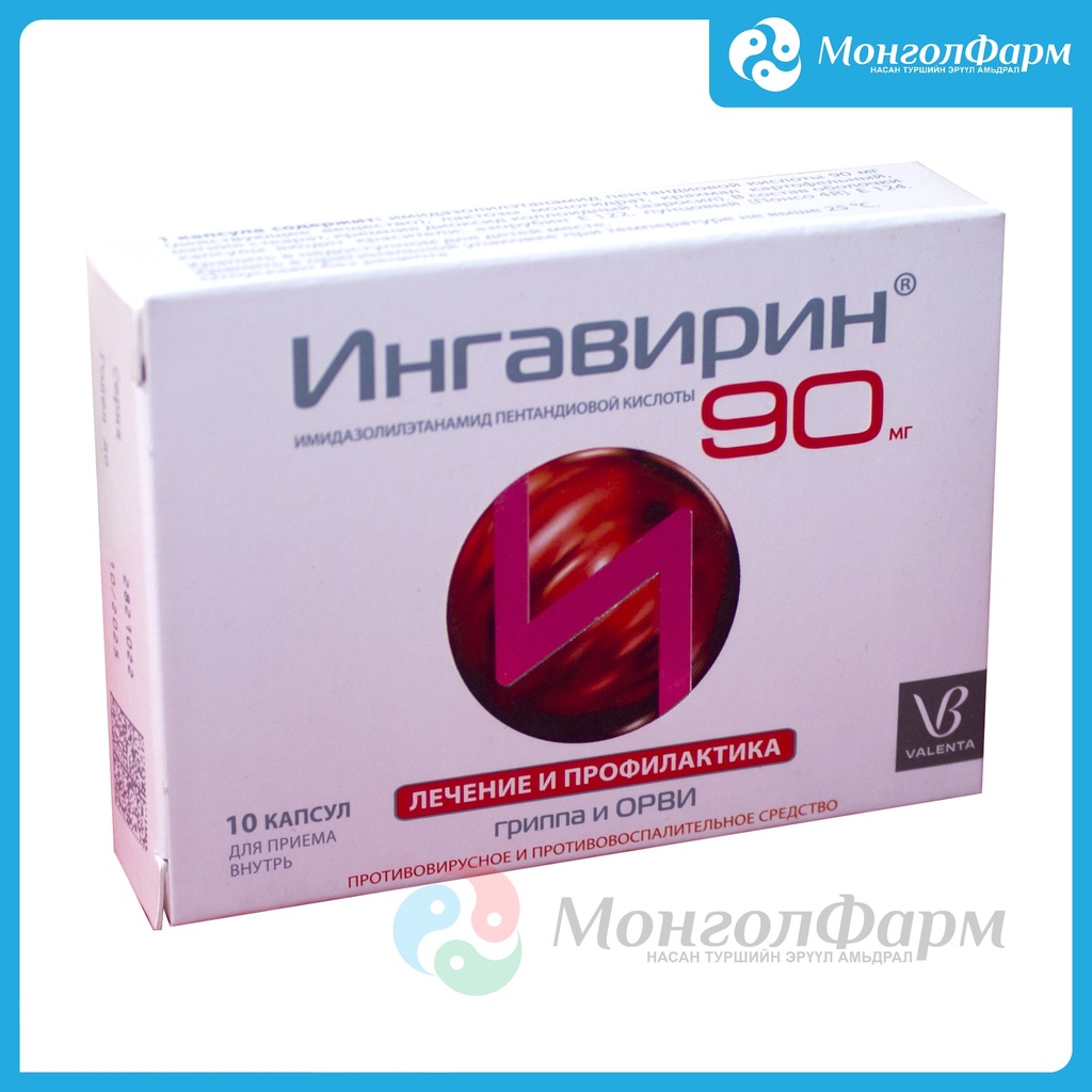Ингавирин 90мг №10