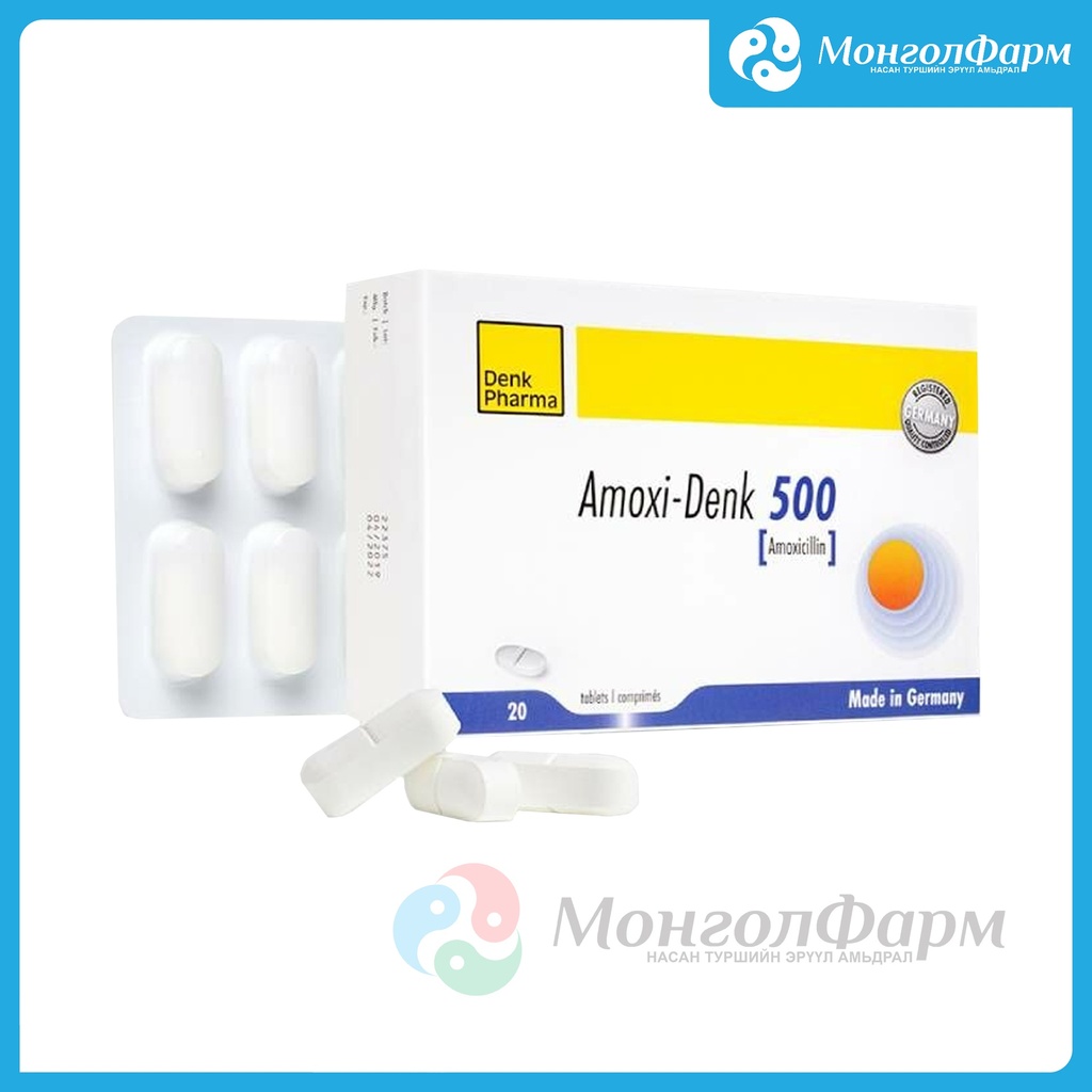 Амокси денк 500мг №20