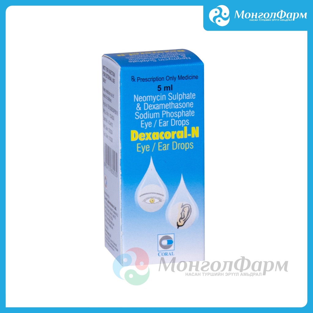 Дексакорал-Н 5мл