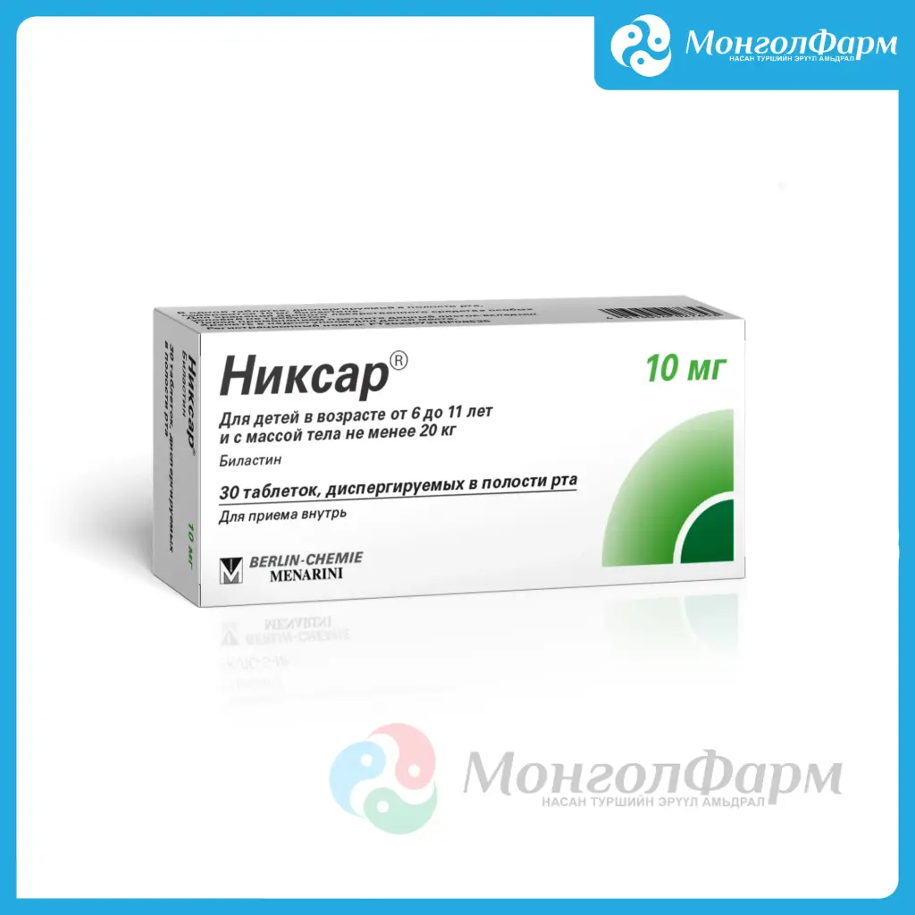 Никсар 10 мг №30