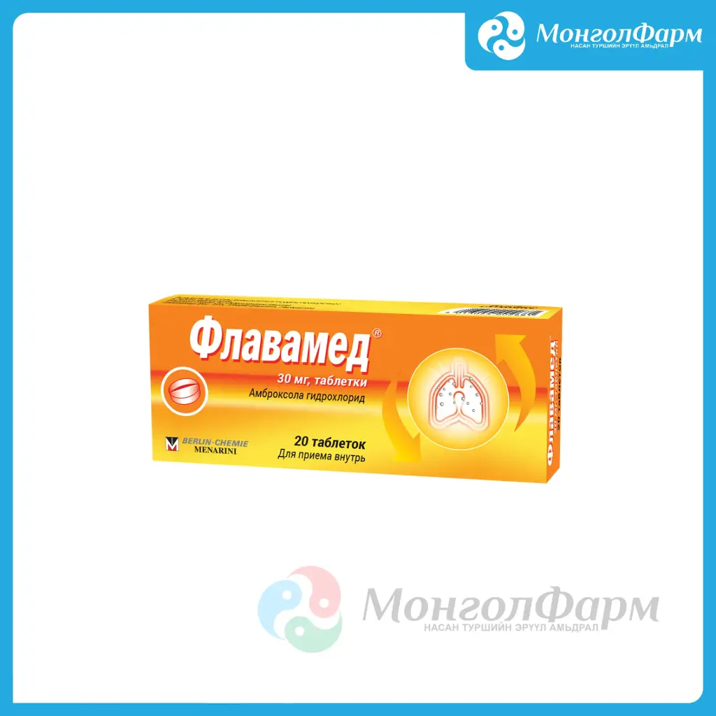 Флавамед 30мг №20